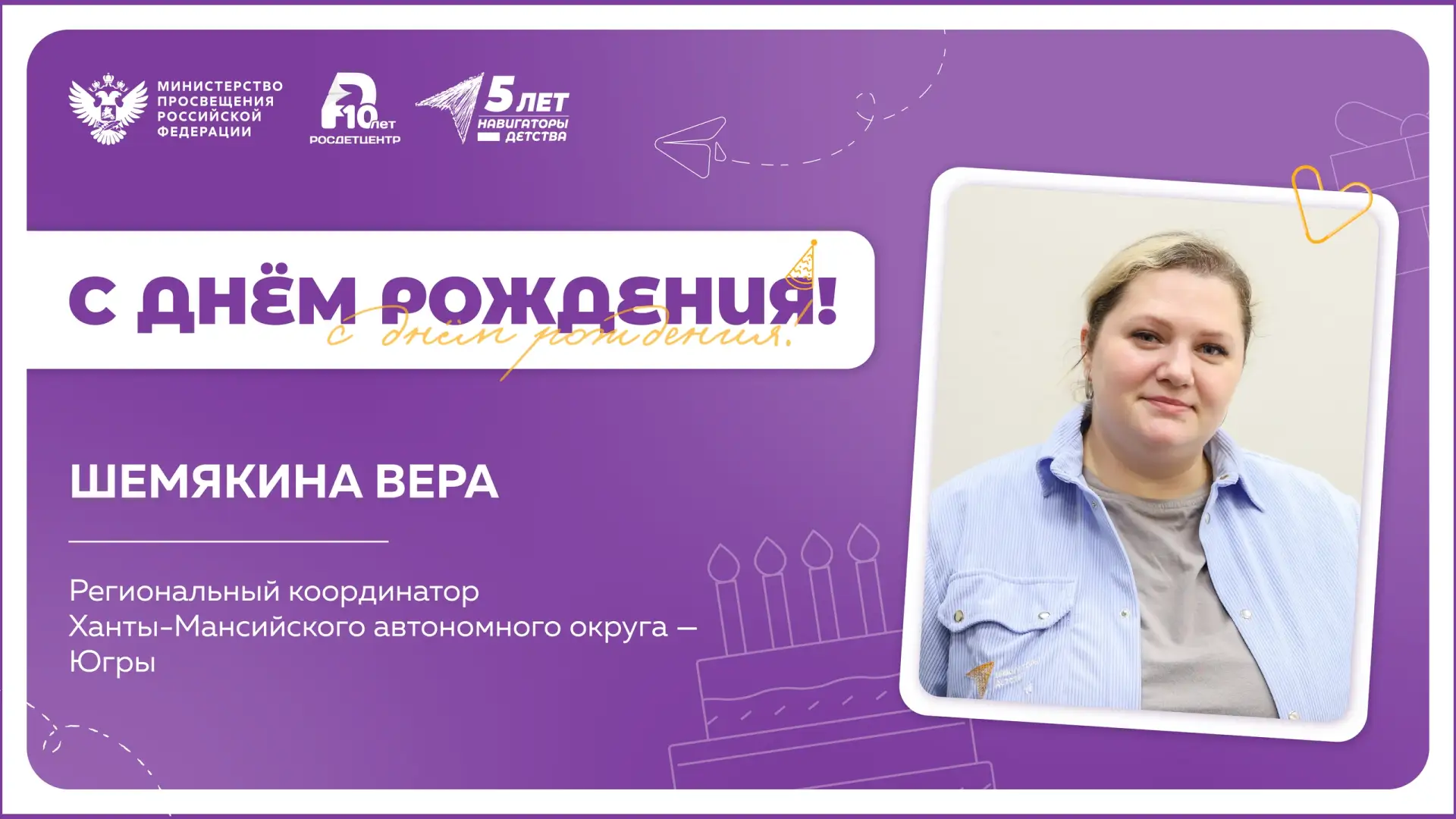 Продолжаем поздравления! 🎉