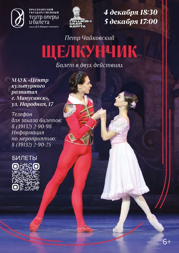 ✨ Гастроли Красноярского государственного театра оперы и балета имени Д.А. Хворостовско...