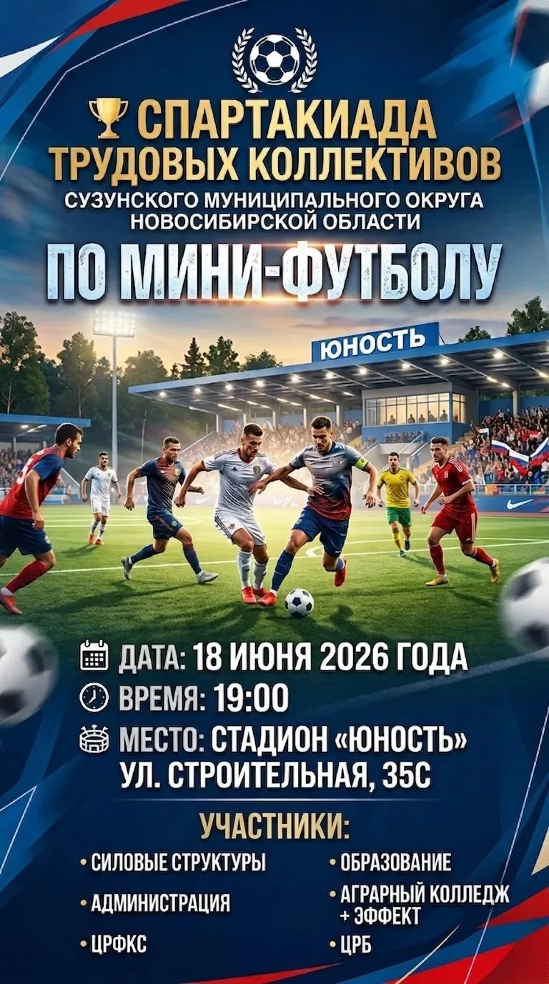 📢 Спартакиада трудовых коллективов по мини-футболу

Приглашаем на спортивное событие года!

📅 Дата