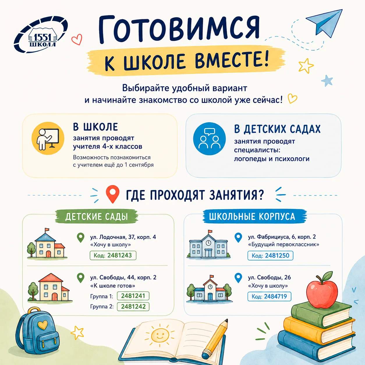 🎒 Готовимся к школе вместе!