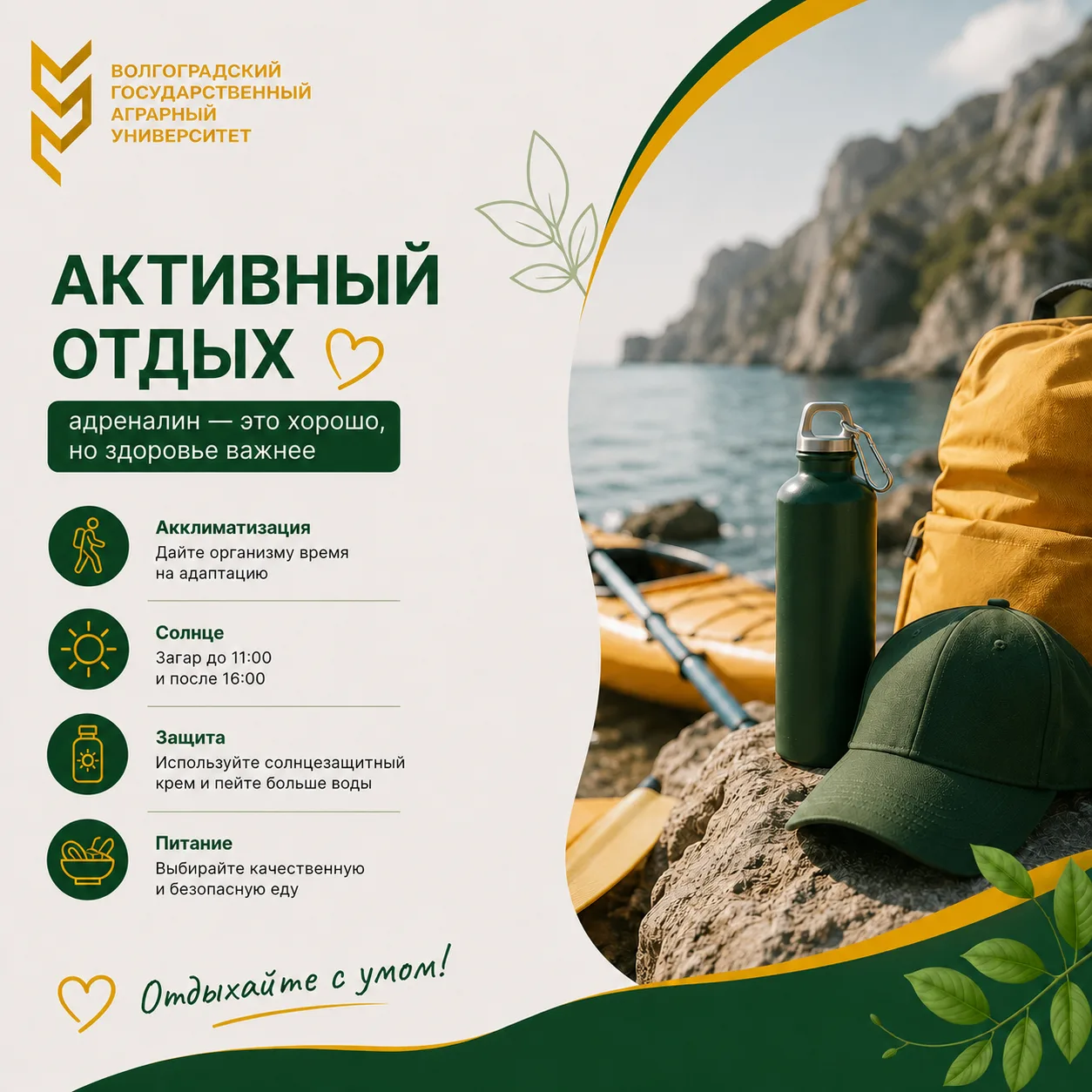 🌞 Активный отдых: адреналин — это хорошо, но здоровье важнее