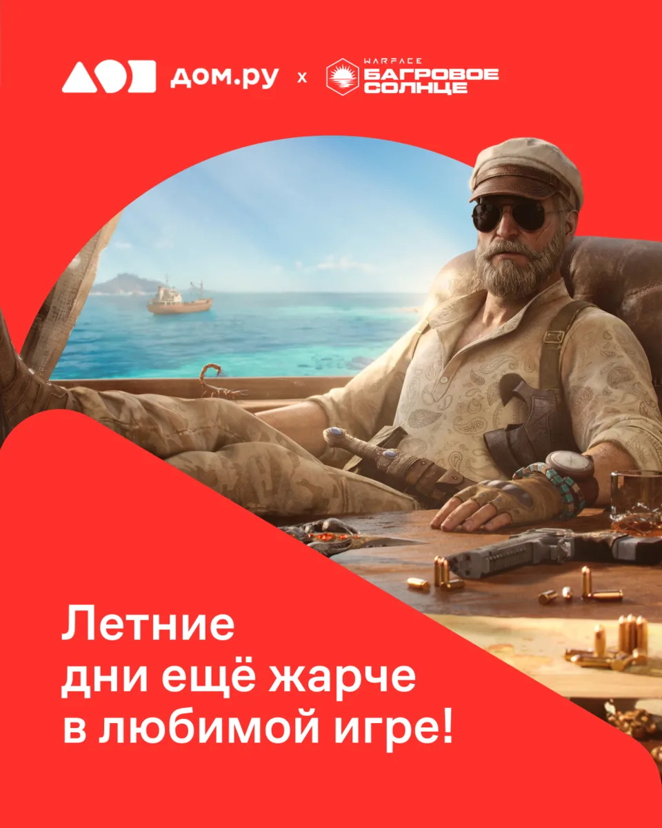 Догадываемся, где будут все геймеры этим летом 😏 ☀️

Вместе с тёплой погодой стало жарко и в Warf