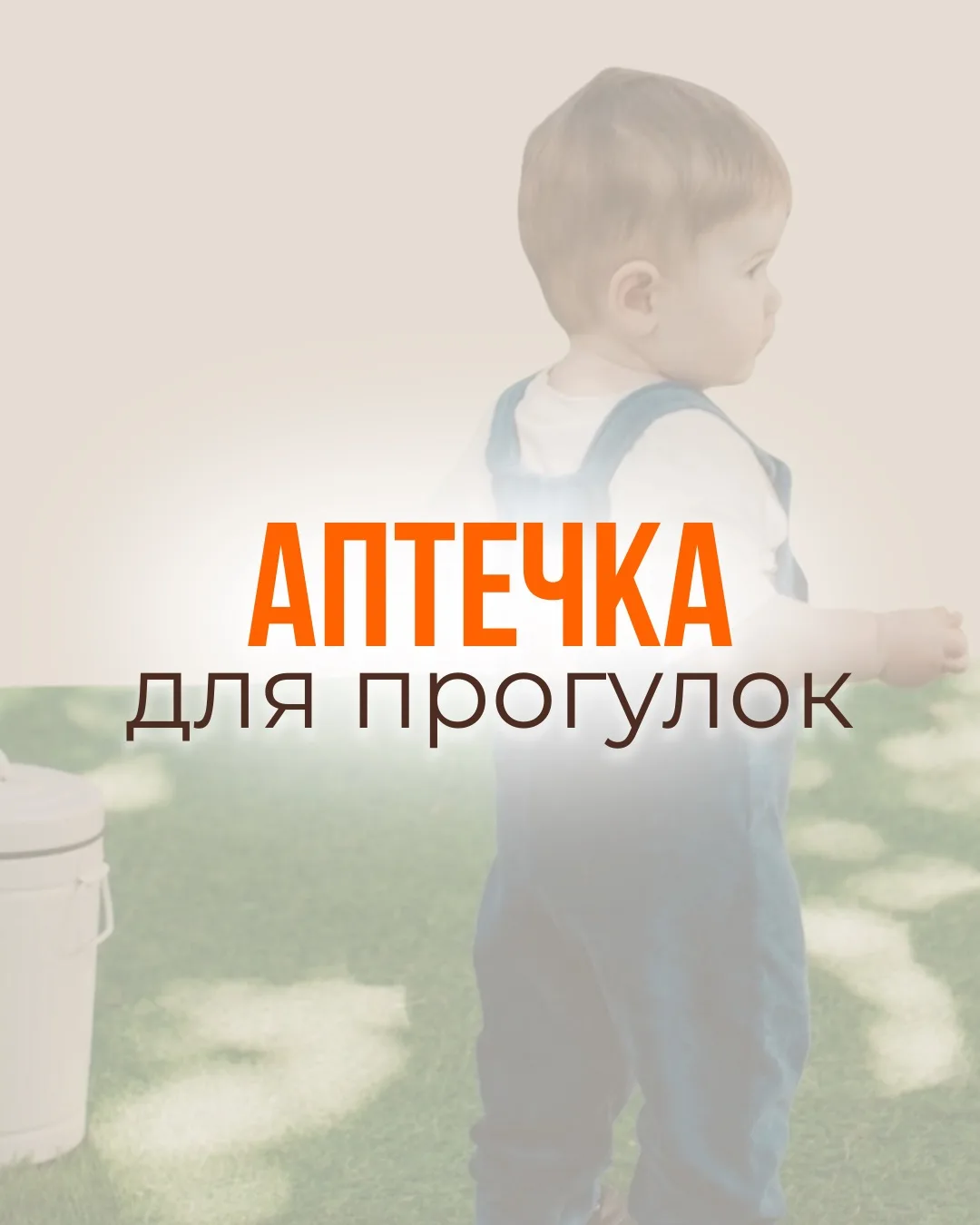 Аптечка для прогулок