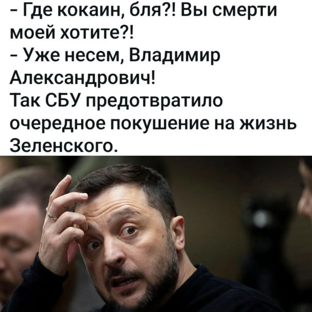 Похоже на правду