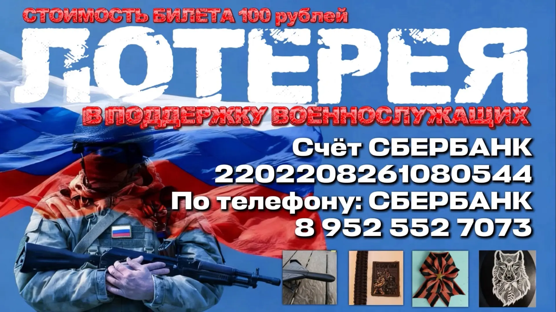 Штаб помощи воинам-землякам, участвующим в специальной военной операции, в честь Дня Ро...