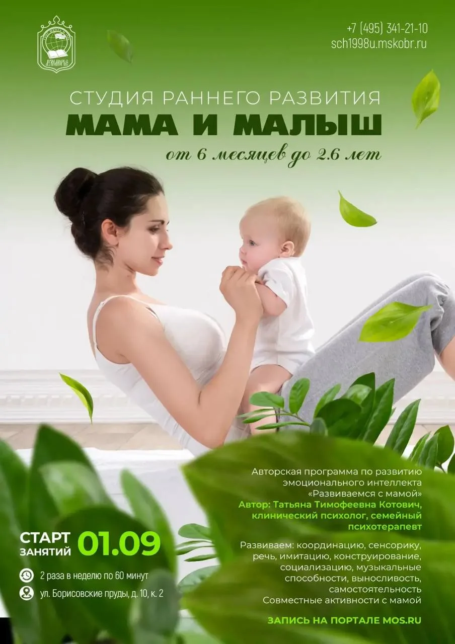 🌱 Первые открытия — вместе с мамой!

Хотите, чтобы ваш малыш рос, развивался и с удовольствием позн