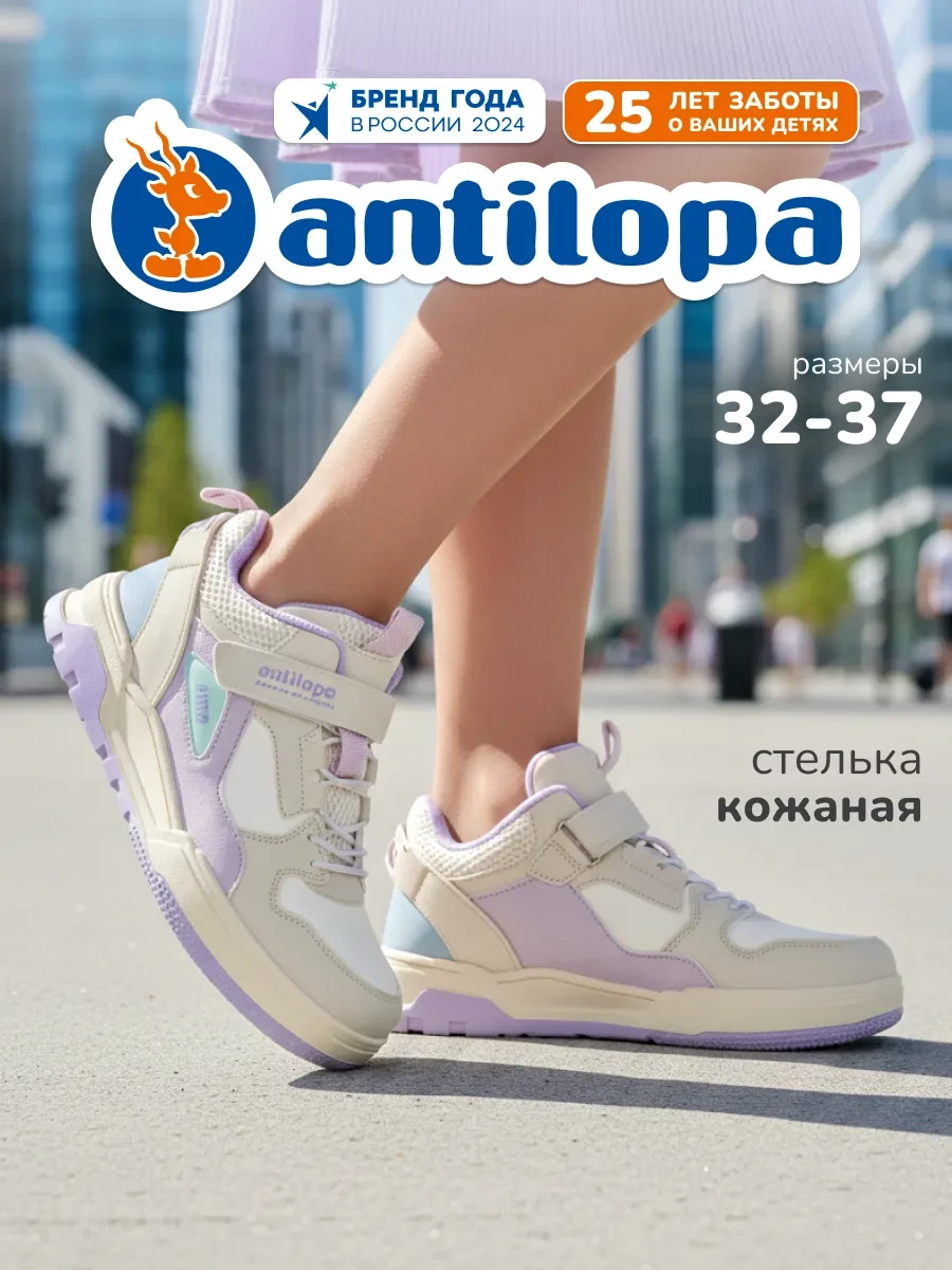 ⚡️ Кеды подростковые кожаные, Antilopa