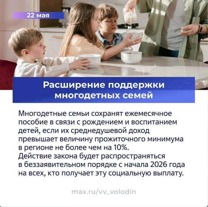 ⚡️Федеральные законы, вступающие в силу в мае 2026 года