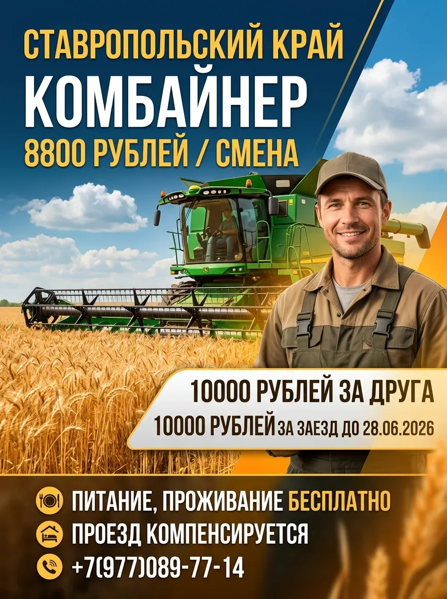 Требуется КОМБАЙНЁР-МЕХАНИЗАТОР!
