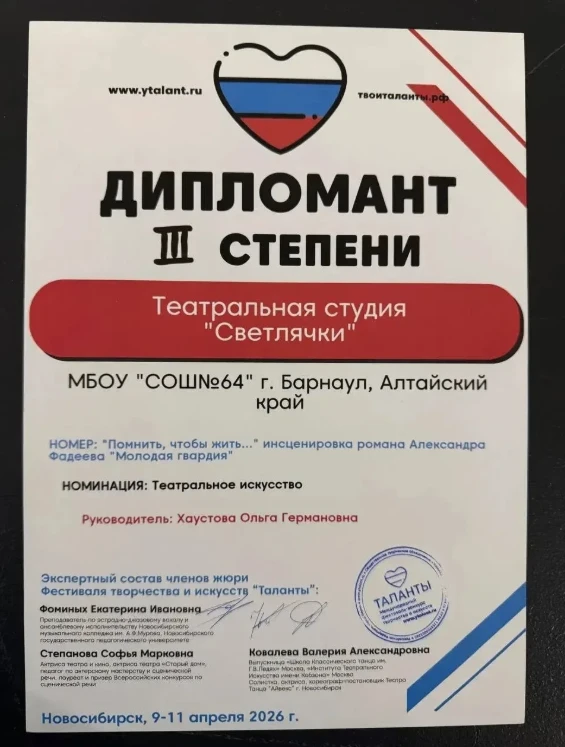 🎭Юные театралы вернулись в Барнаул с международного конкурса творчества  С 9 по 11 апреля студия «Св