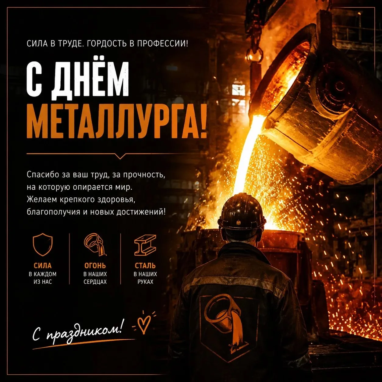 Уважаемые металлурги!