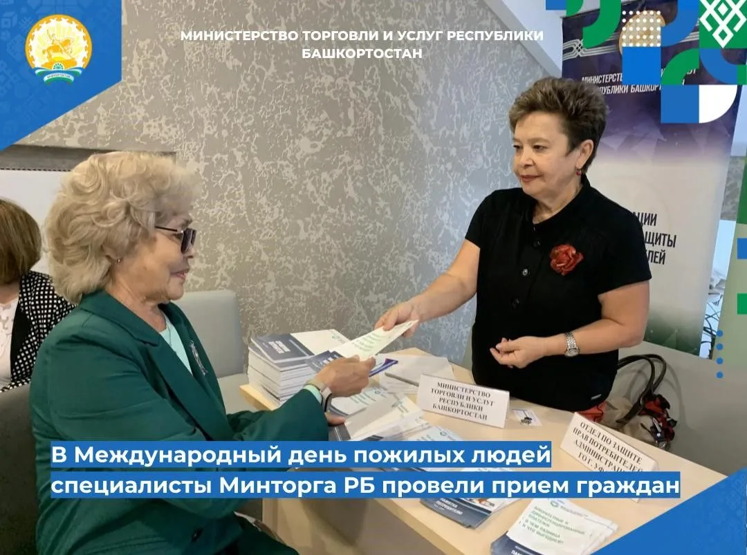 📌📌 В Международный день пожилых людей специалисты Минторга РБ провели прием граждан