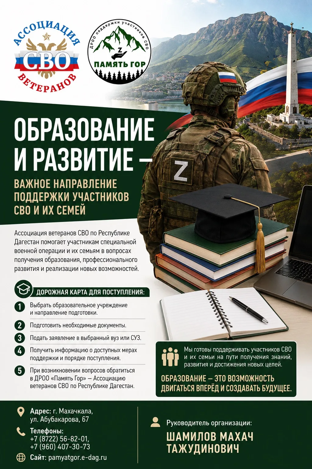 📚Образование и развитие — важное направление поддержки участников СВО и их семей