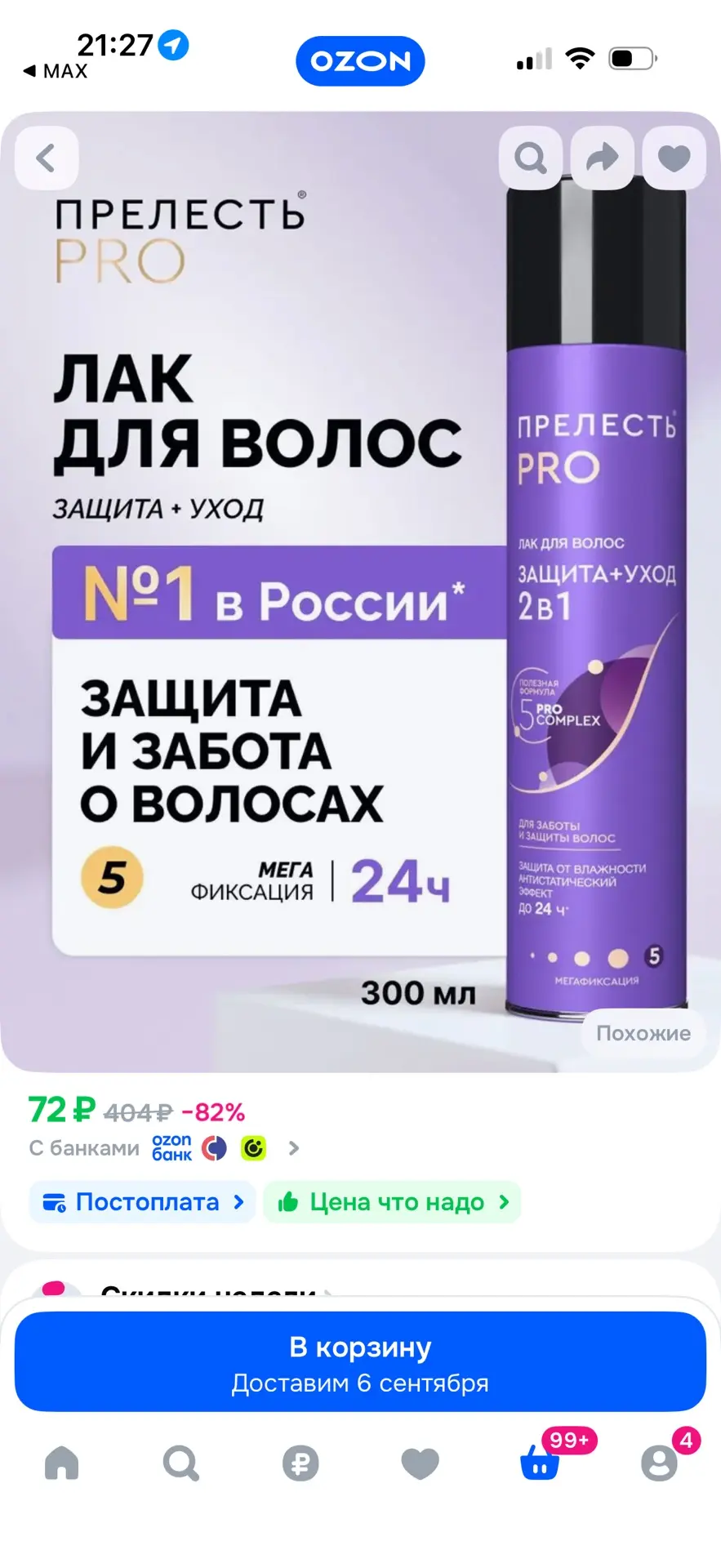 https://ozon.ru/t/hiSdkOz