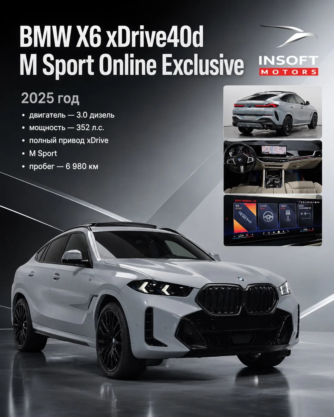 Доступен к заказу BMW X6 xDrive40d M Sport Online Exclusive