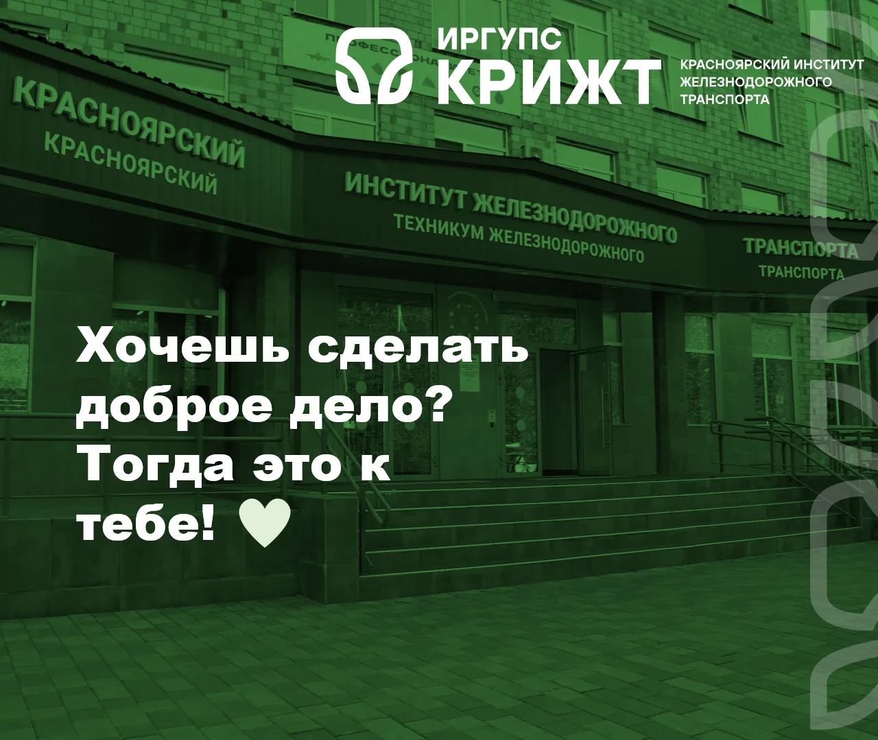Хочешь сделать доброе дело? Тогда это к тебе! 💚