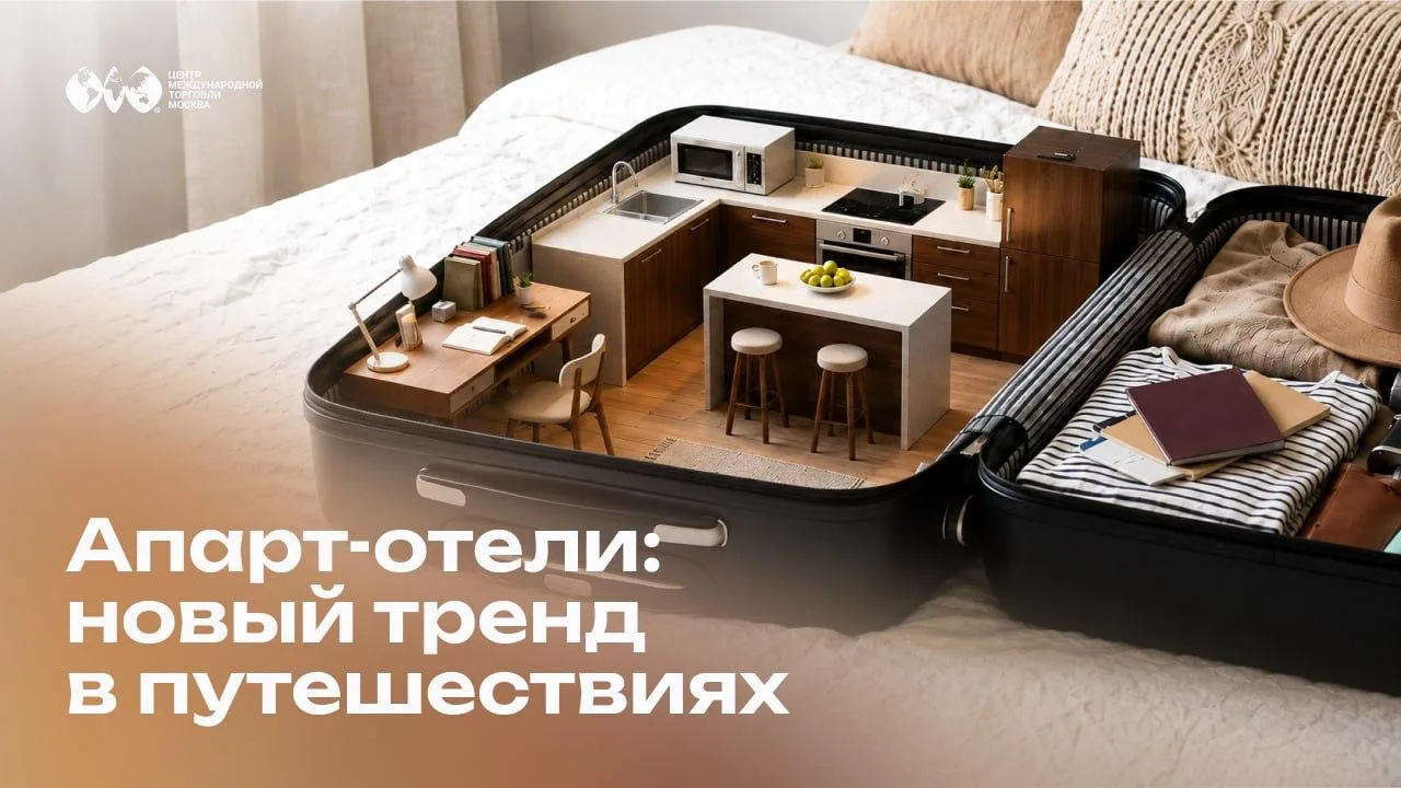 Семьи и бизнес-путешественники стали выбирать апарт-отели на 27% чаще.