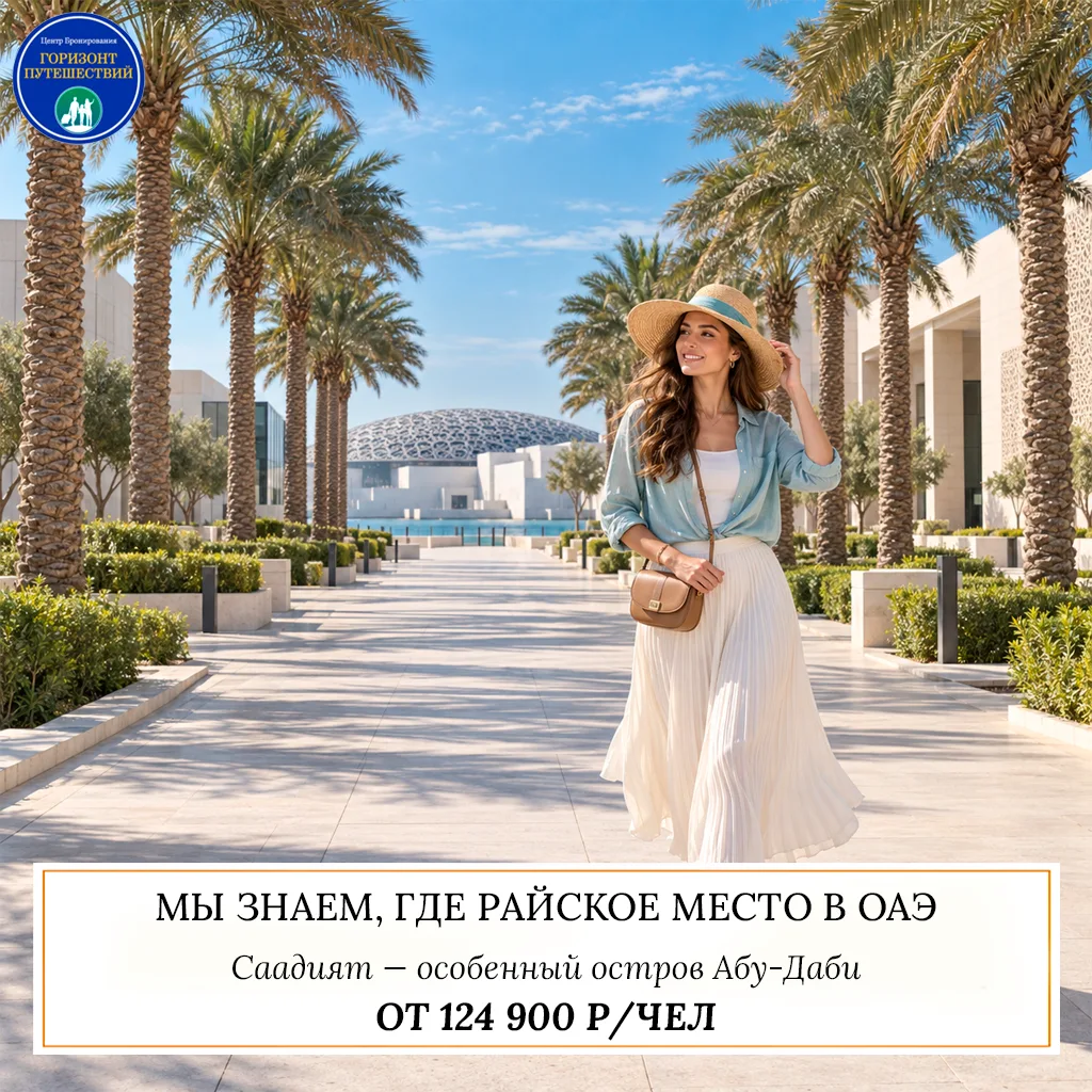 🔥 ОТ 124 900 Р/ЧЕЛ — МЫ ЗНАЕМ, ГДЕ РАЙСКОЕ МЕСТО В ОАЭ: SAADIYAT ISLAND! 🇦🇪