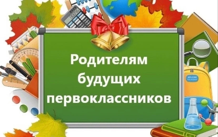 🔔 Собрание для родителей будущих первоклассников: готовимся к школе вместе! 🔔