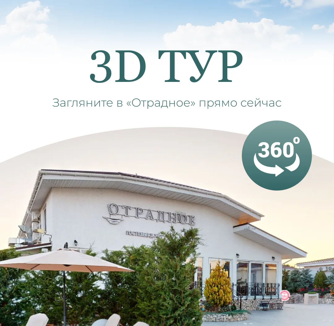 Прогуляйтесь по «Отрадному» прямо сейчас ⛲