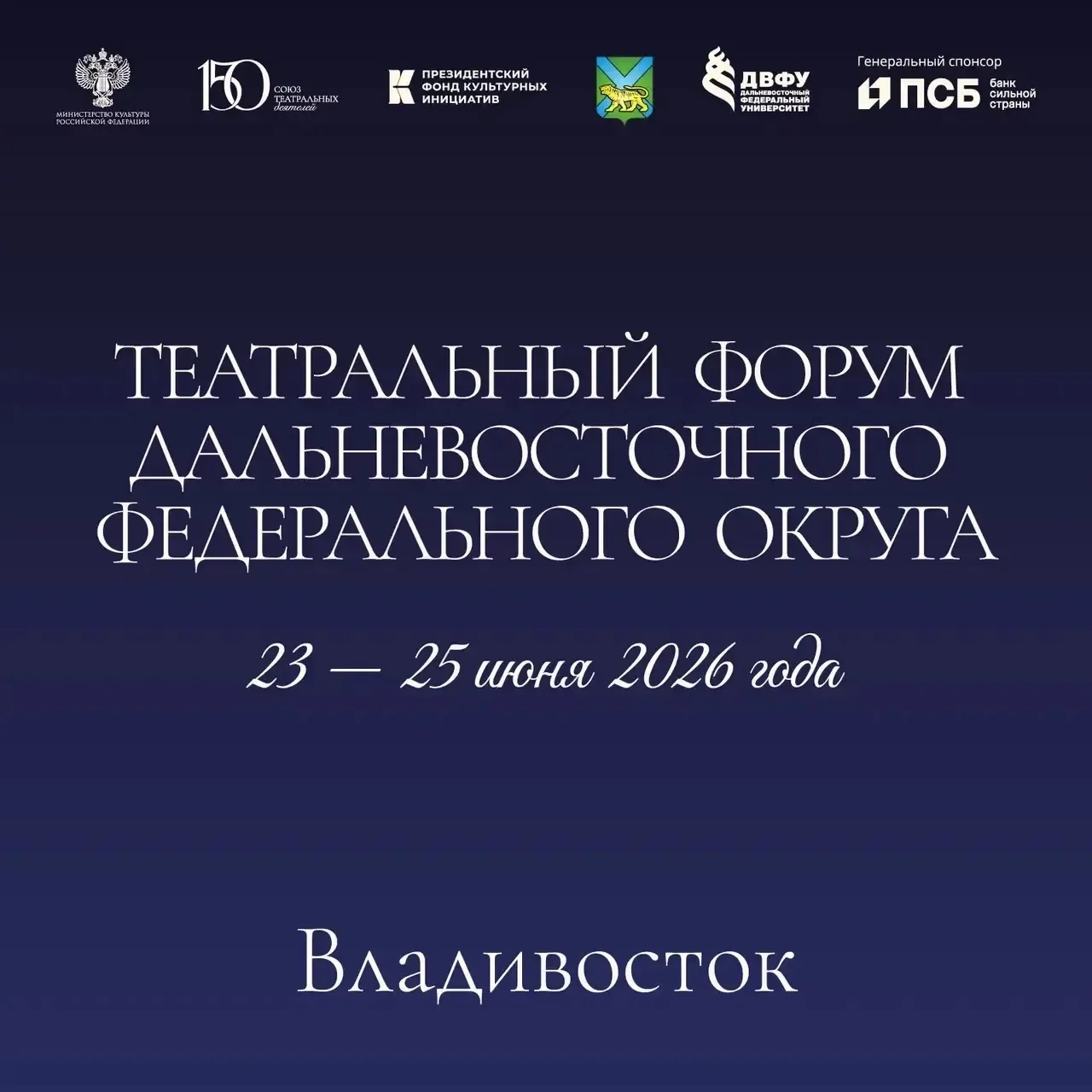 Во Владивостоке пройдет Театральный форум СТД РФ

С 23 по 25 июня столица Приморья станет площадкой 