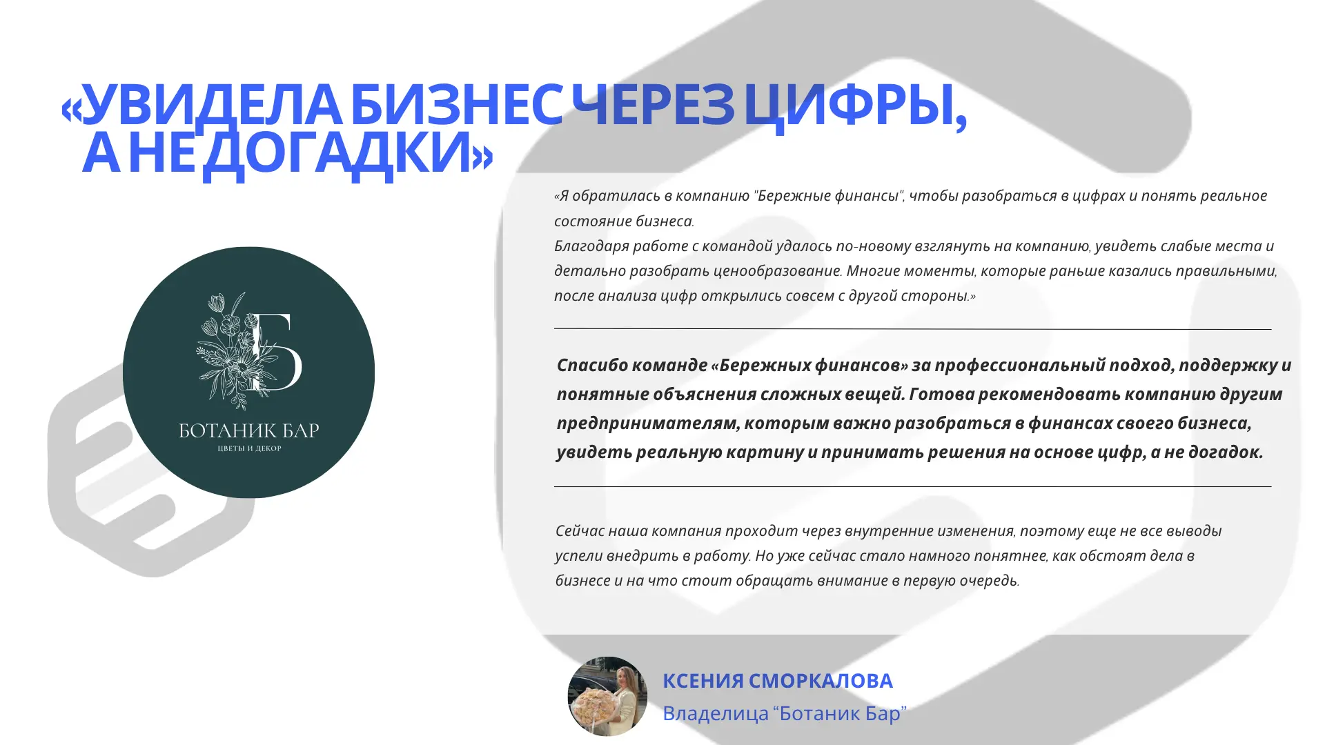Когда предприниматели выбирают компанию, с которой будут работать, они хотят понять не ...