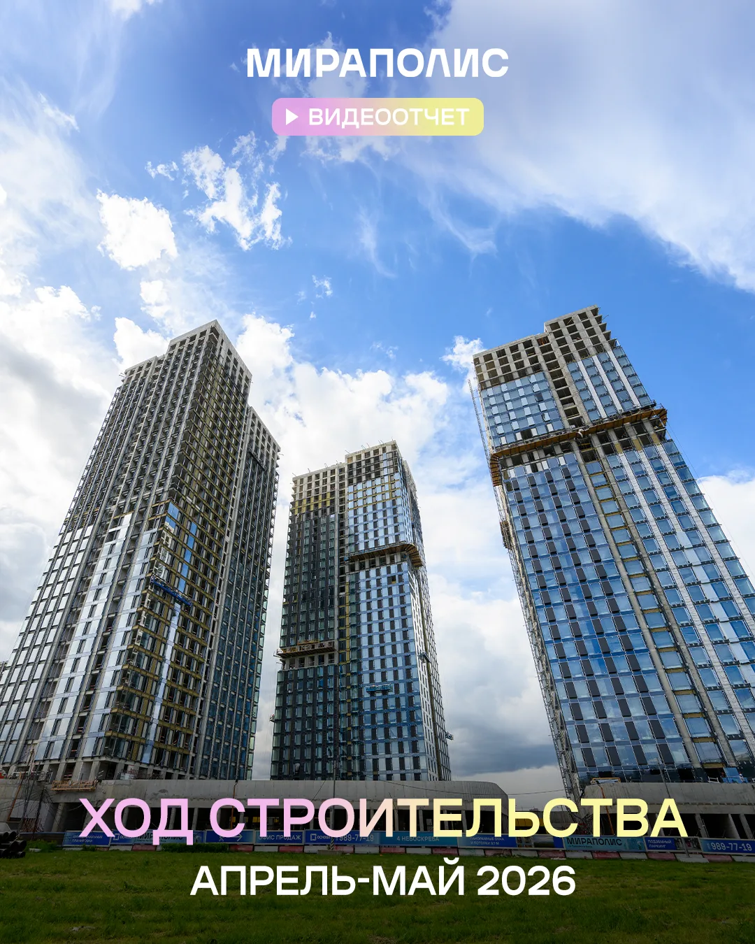 🎥 Встречаем новый видеоотчёт со строительной площадки ультрасовременного комплекса биз...