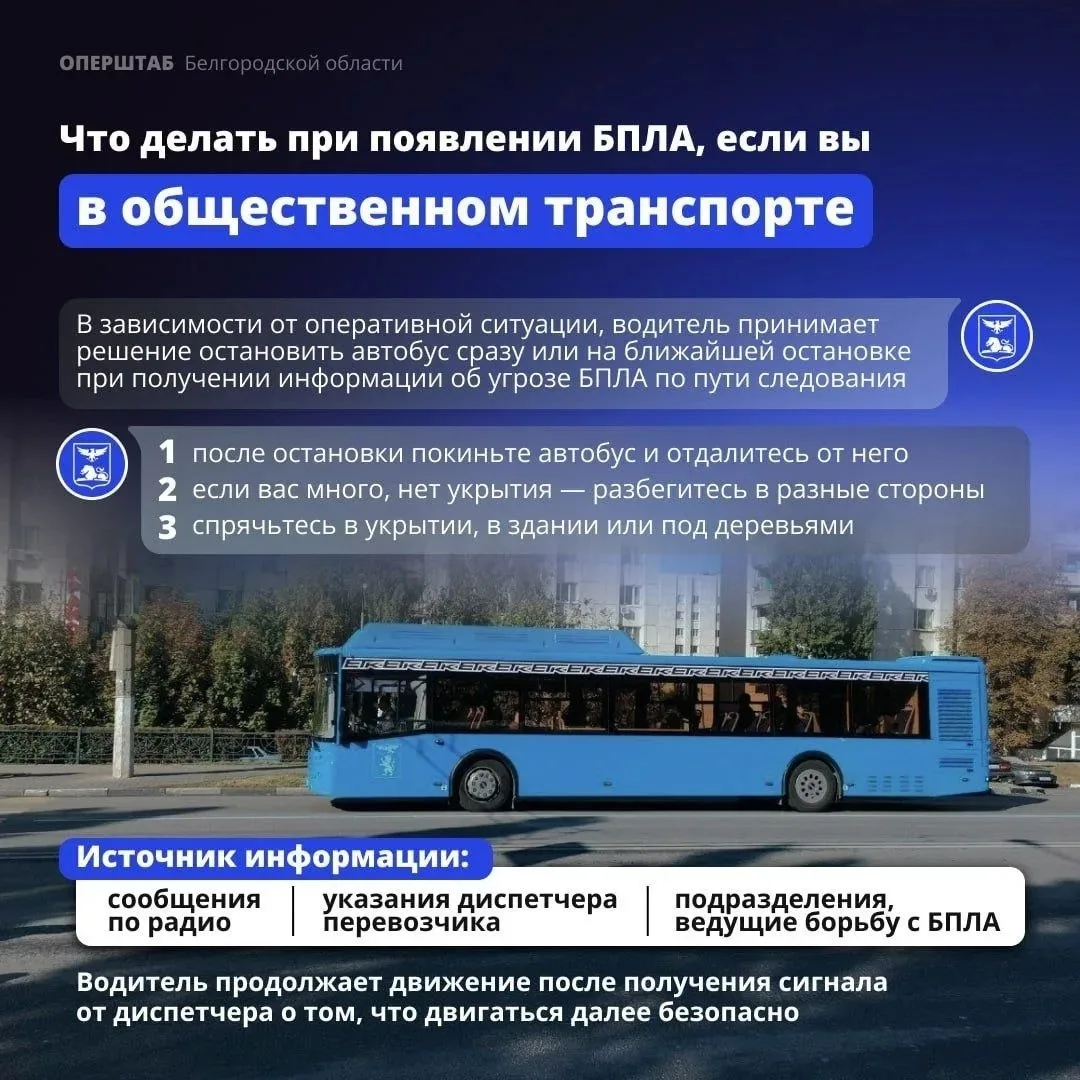 ‼️Действия при объявлении опасности БПЛА и ракетной опасности.