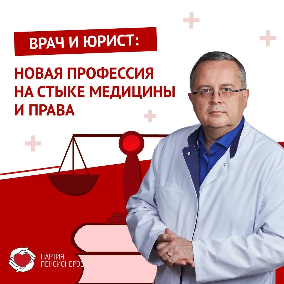 🥼ВРАЧ И ЮРИСТ: НОВАЯ ПРОФЕССИЯ НА СТЫКЕ МЕДИЦИНЫ И ПРАВА
