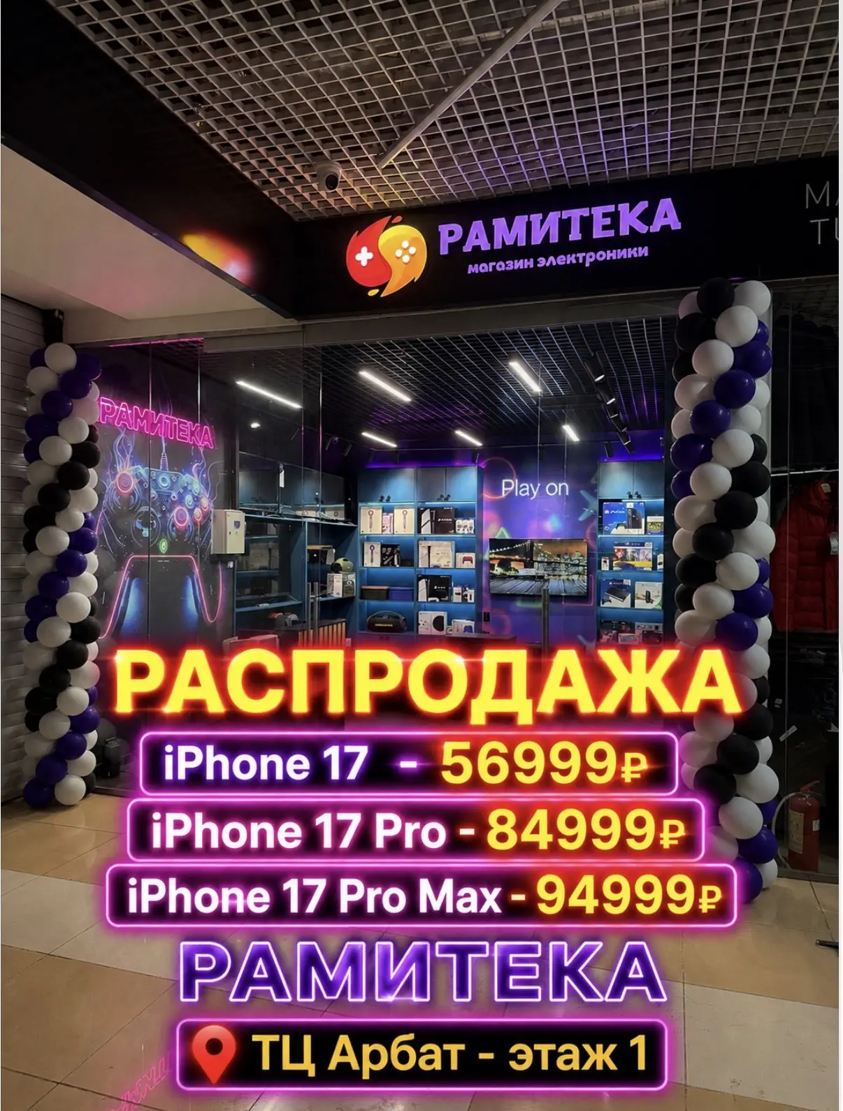 🔥 РАСПРОДАЖА в РАМИТЕКА 🔥