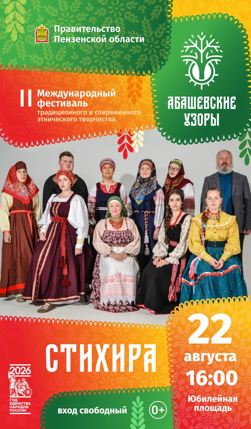 🎉 Раскрась август абашевскими узорами! 🎉