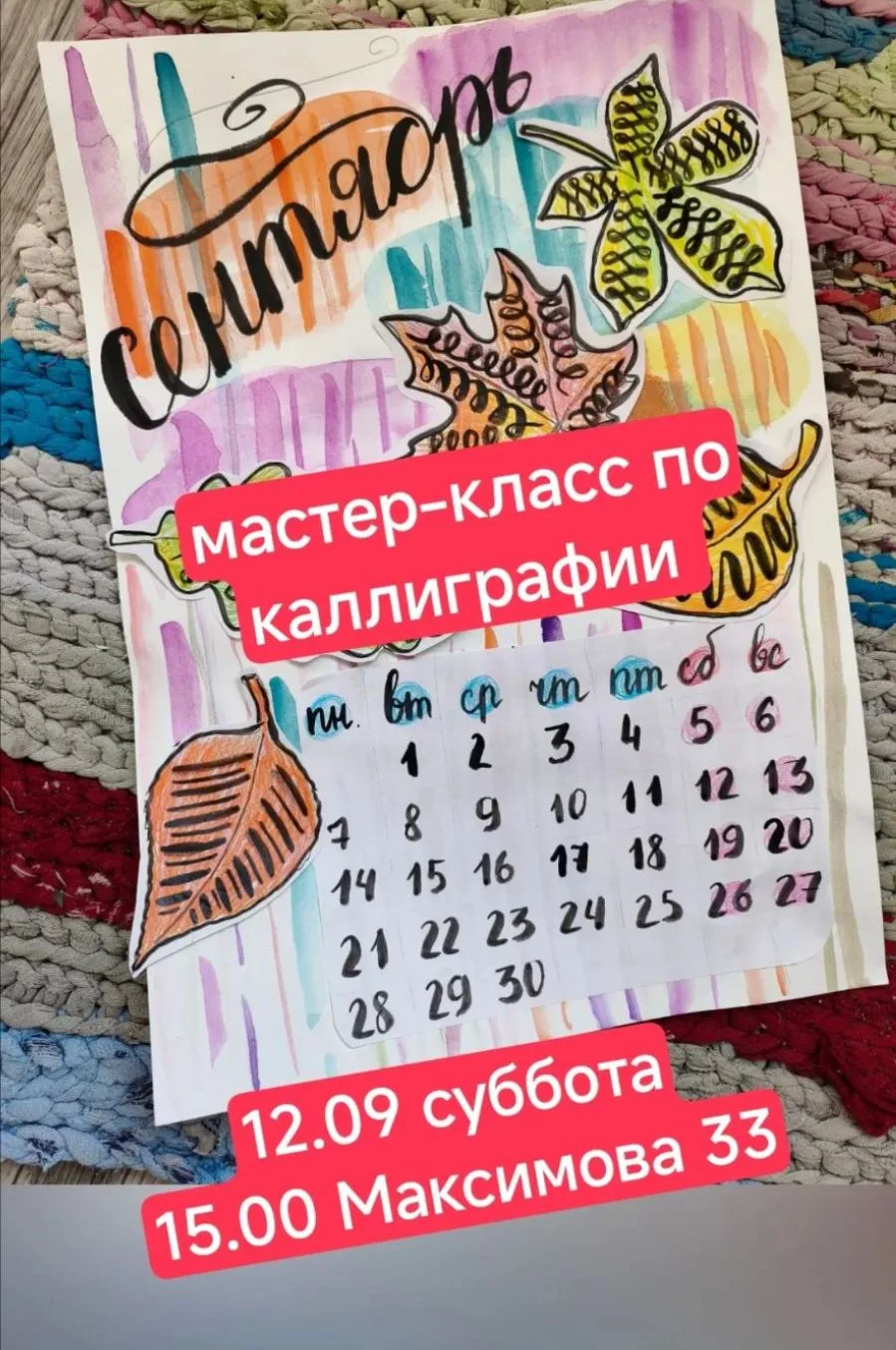 Кстати, приглашаю на мастер класс. Чтобы познакомиться с каллиграфией и создать авторск...