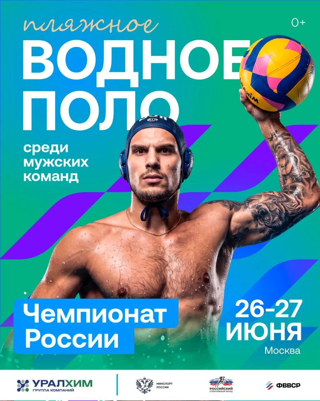 🤩 Водного поло много не бывает!

Москва примет чемпионат России по пляжному водному поло среди мужс