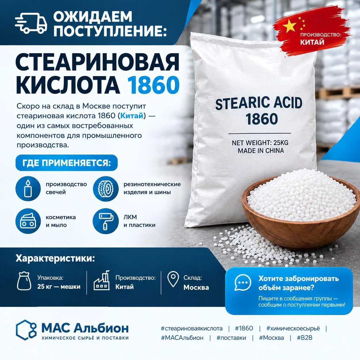 🚚 Ожидаем поступление — стеариновая кислота 1860!