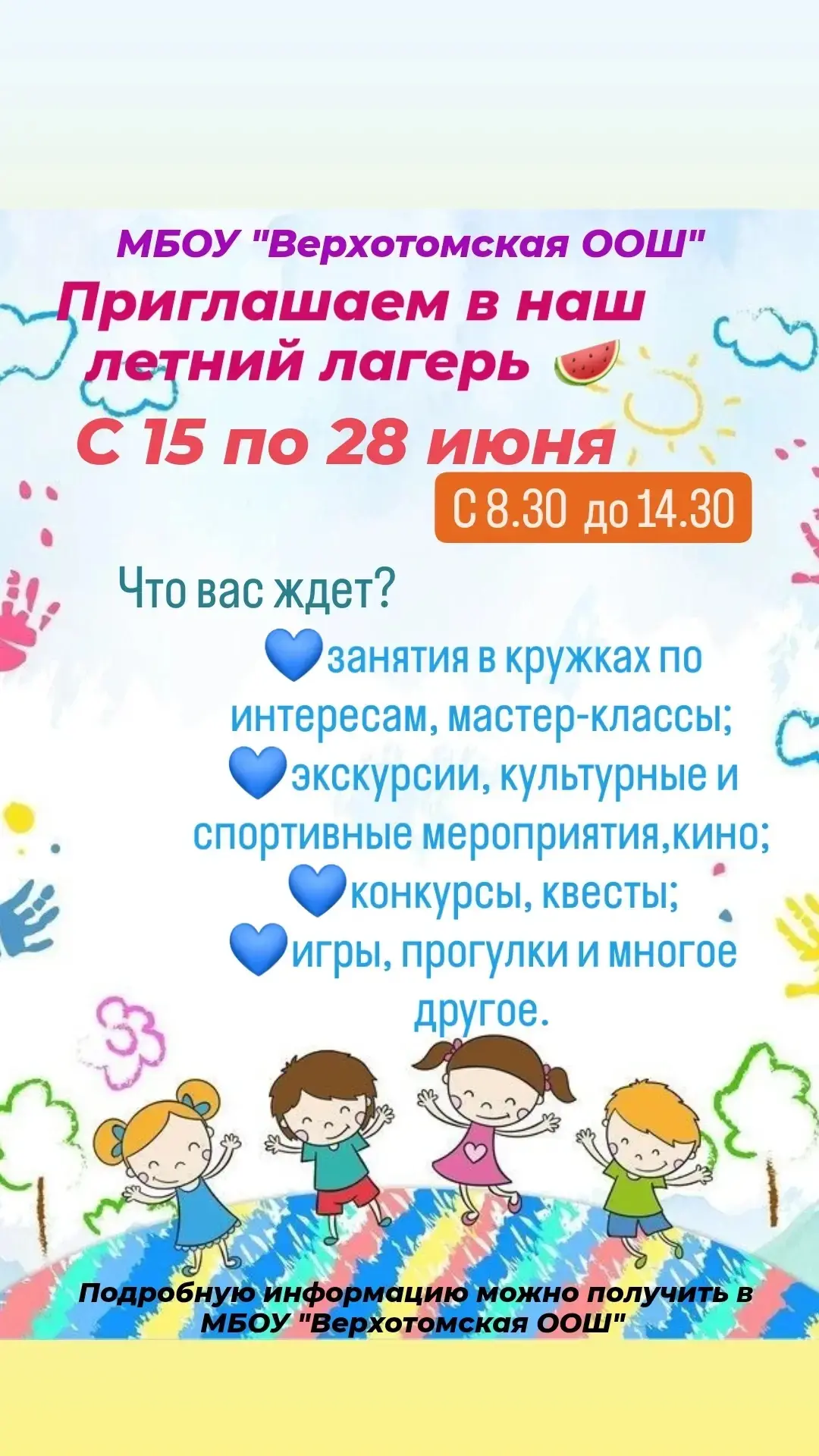 https://verhotomskschool.kemobl.ru/menyu-sajta/ob-organizacii-otdyha-detej-i-ih-ozdorovleniya/ozdoro