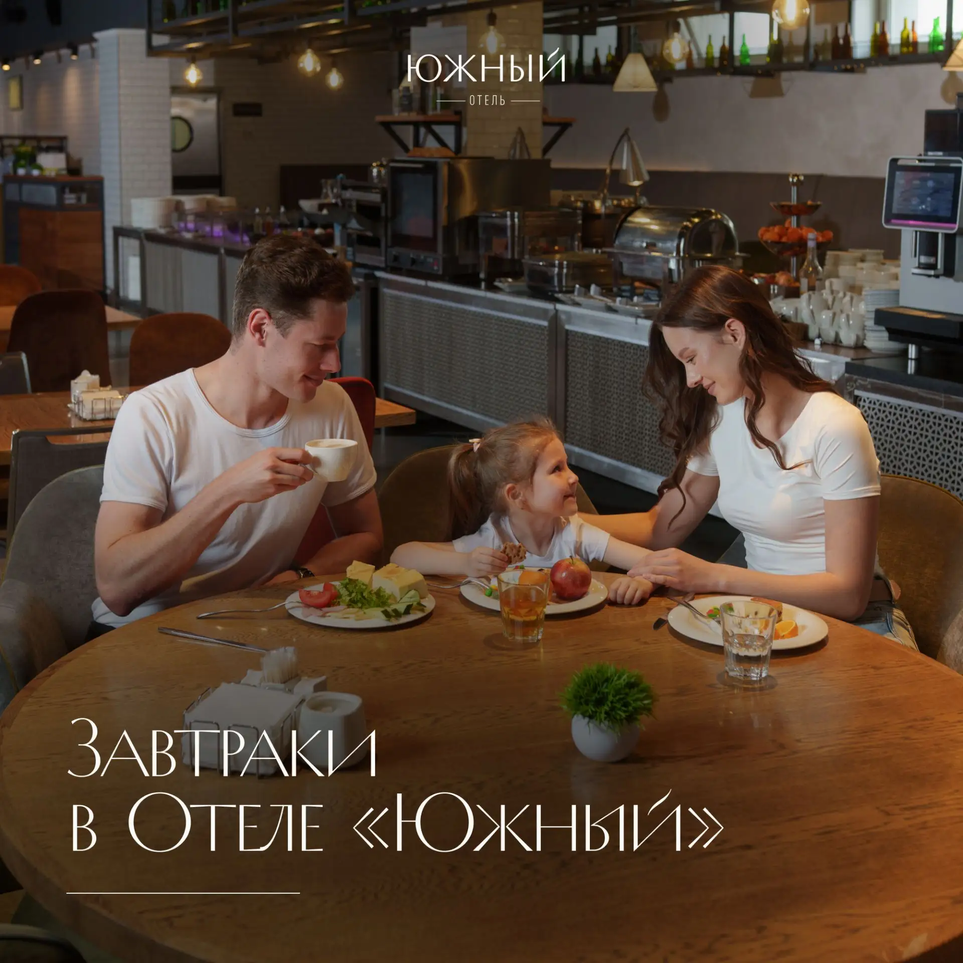 Напоминание от Отеля «Южный» 💫