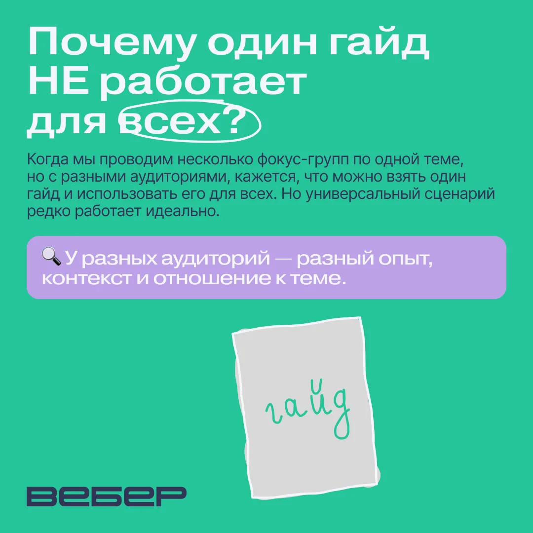 🙄 Эх, вот сделать бы один универсальный гайд и использовать его со всеми аудиториями в...