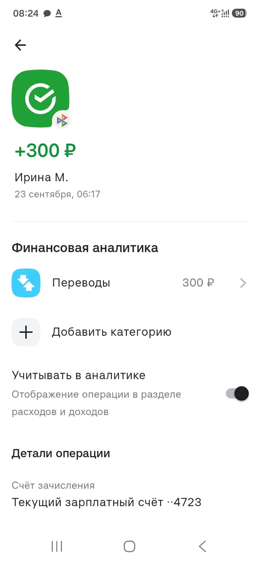 +300 руб.