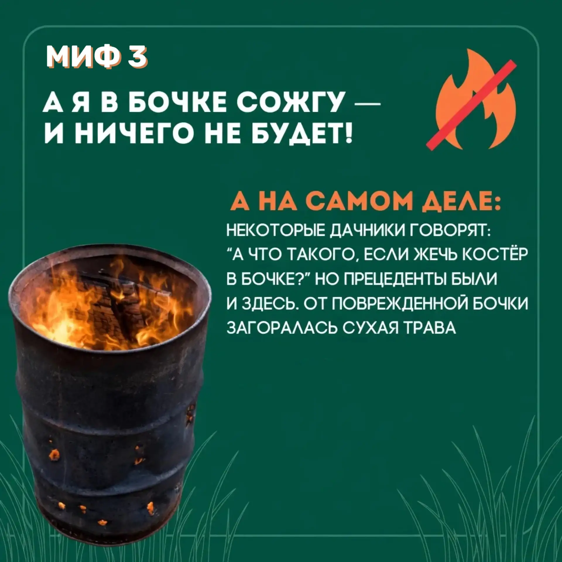 🔥 Пал травы может обернуться трагедией!  Многие знают об опасности, однако, несмотря на это, за неде