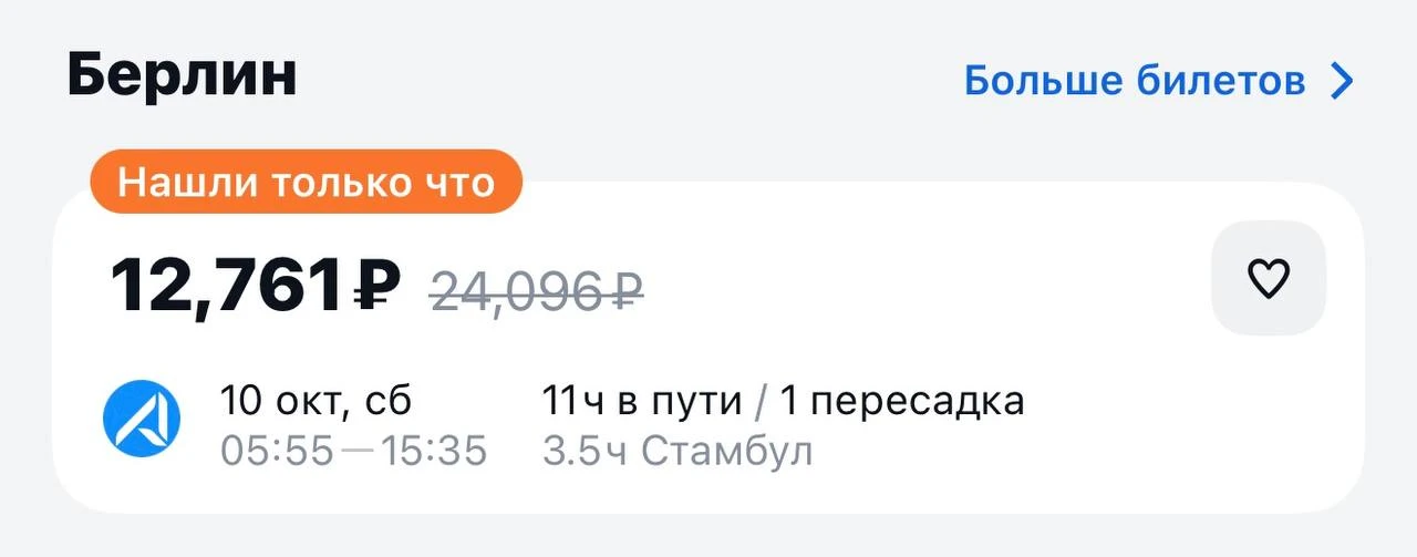 Улететь в Берлин можно всего за 12 тысяч рублей из Москвы.