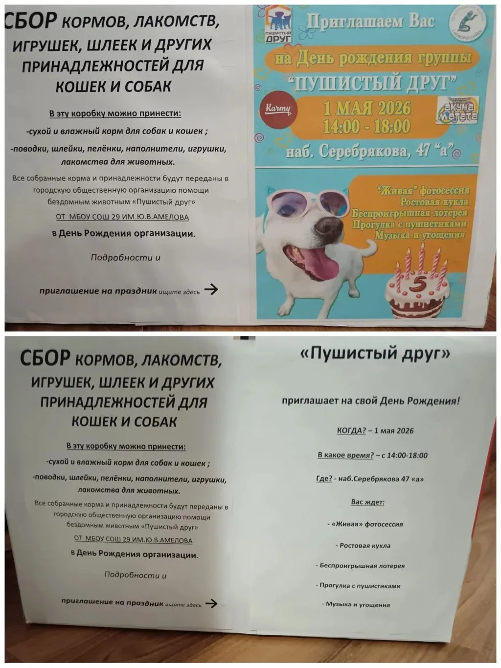 Уважаемые подписчики, как ранее обещали, высылаем вам приглашение на юбилей "Пушистого друга"  Напом