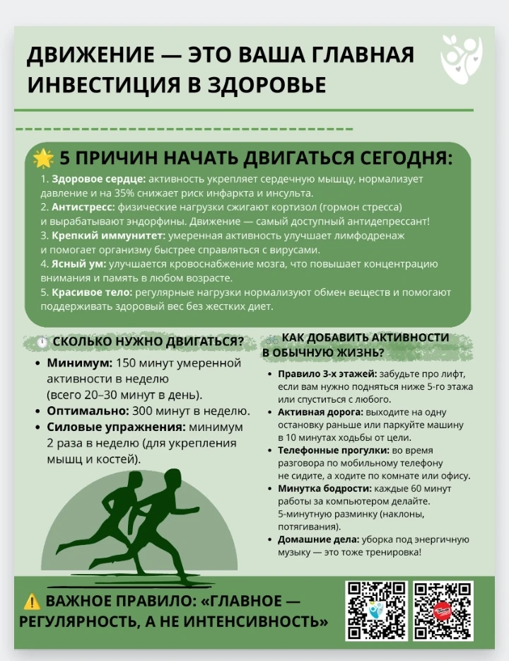 📌Физическая активность важна для сохранения здоровья!