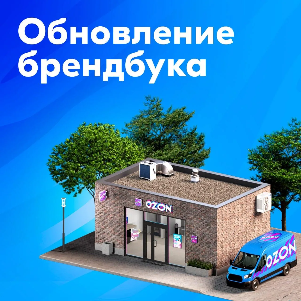 🆕 Обновили брендбук для ПВЗ