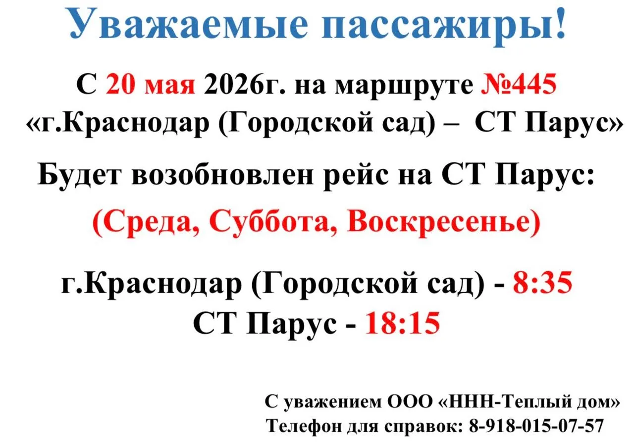 Информация по расписанию общественного транспорта для СНТ.