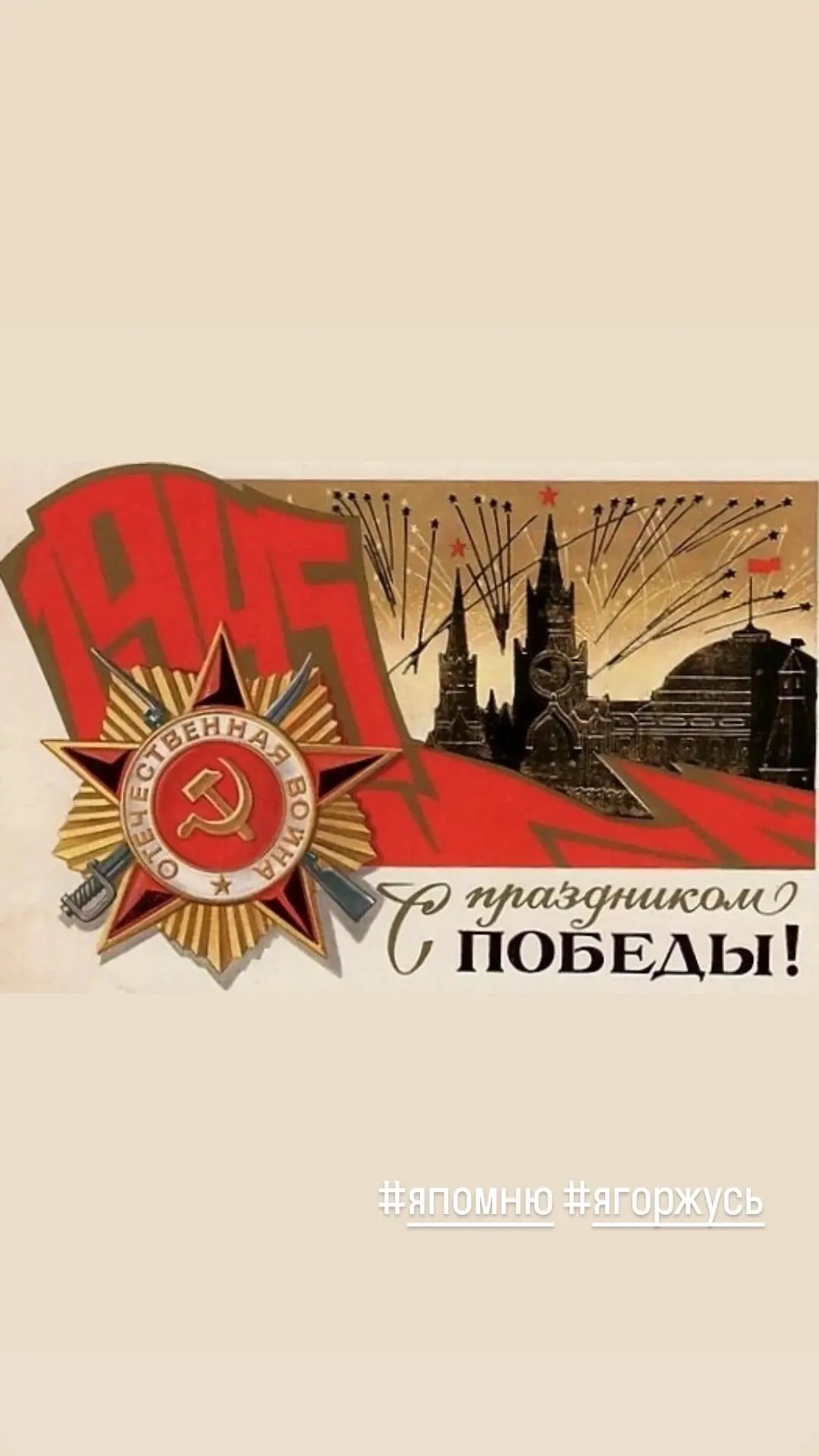 С Днём Великой Победы!!!