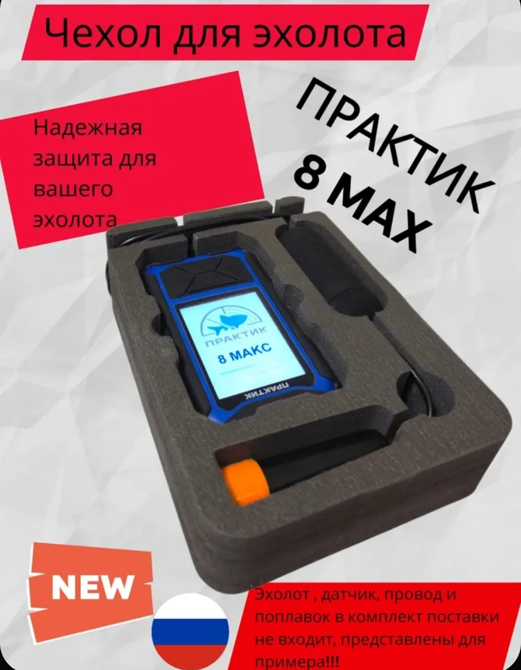 Достать эхолот, размотать кабель, найти датчик... ⏳