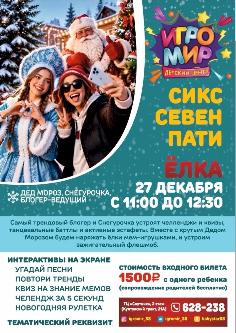 🎄 Детский центр Игромир — встречаем Новый год ярко!