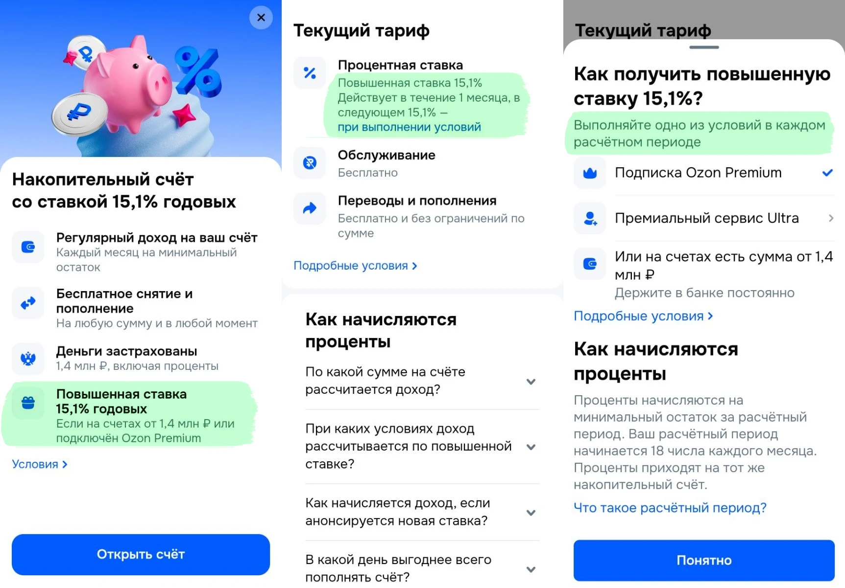 🏦 15.1% по НС Озона ПОВТОРНО