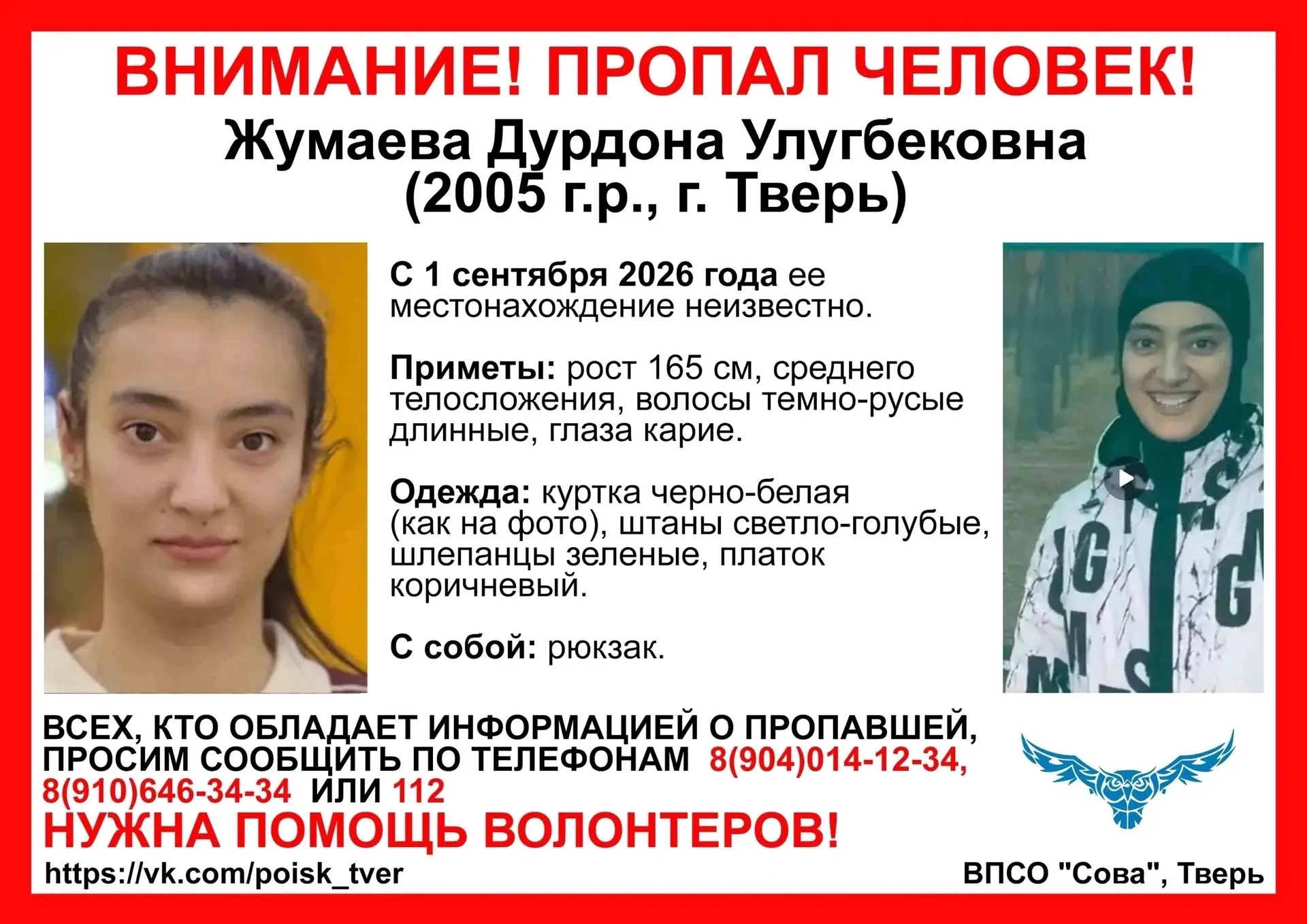 ❗️ВНИМАНИЕ! ПРОПАЛ ЧЕЛОВЕК!