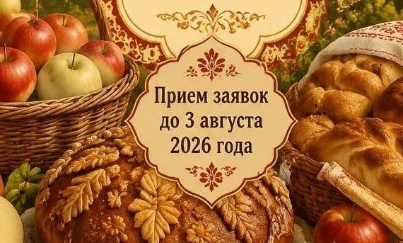 Мастеров выпечки приглашают на праздник вкуса!
 
Если вы храните в себе секреты создания воздушных п